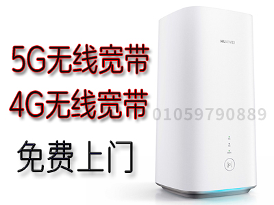 北京企业办公5G宽带安装